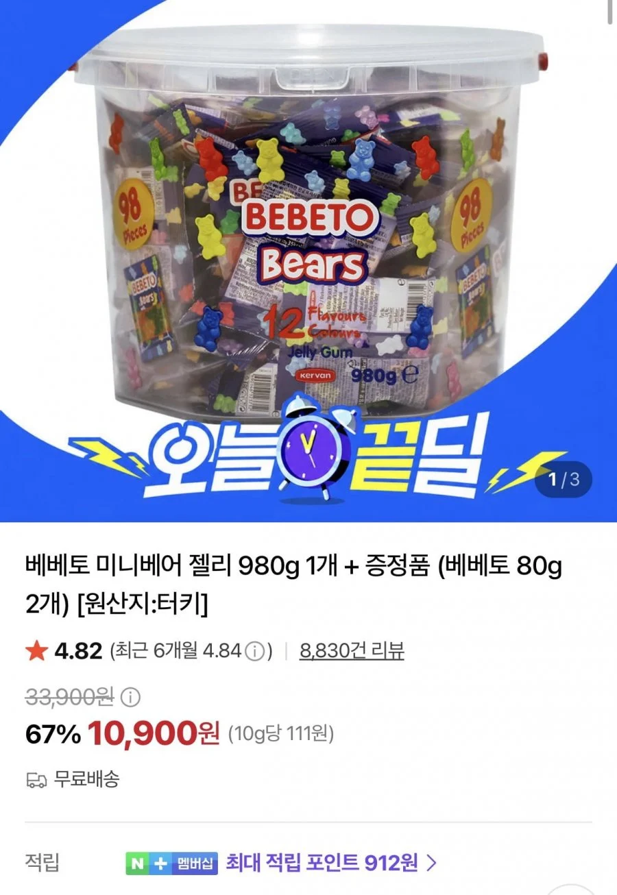 베베토 미니베어 젤리 980g 1개 + 80g 2개
