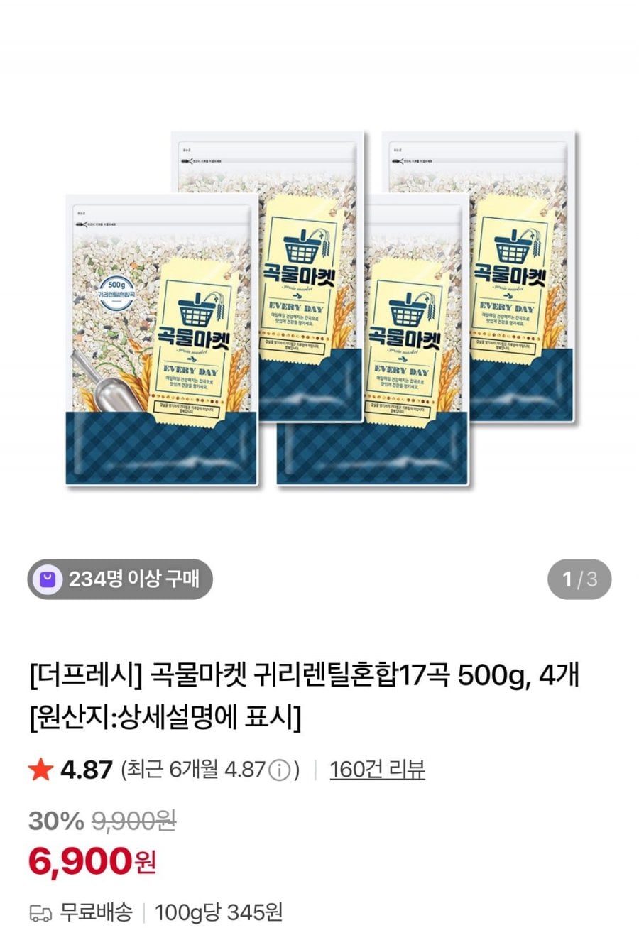 곡물마켓 귀리렌틸혼합17곡 2kg (500g, 4개)