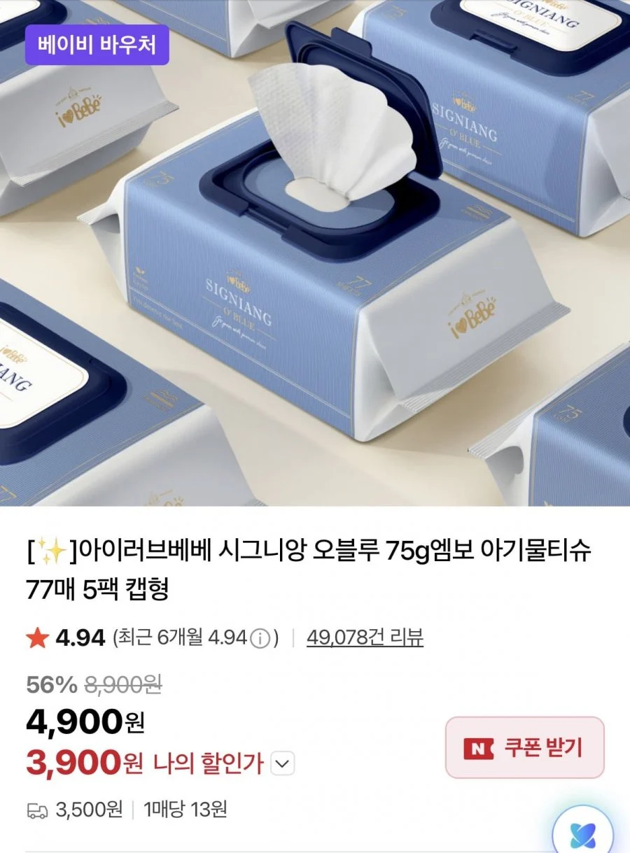 시그니앙 오블루 물티슈 75평량 77매 5팩+5팩