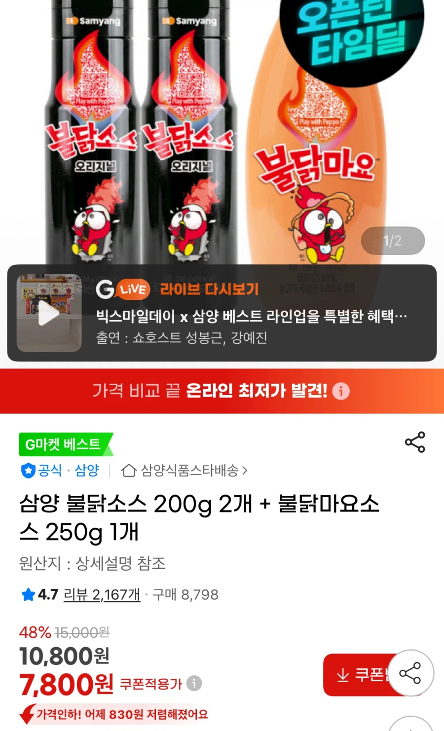 불닭소스 2개 + 불닭마요소스 1개