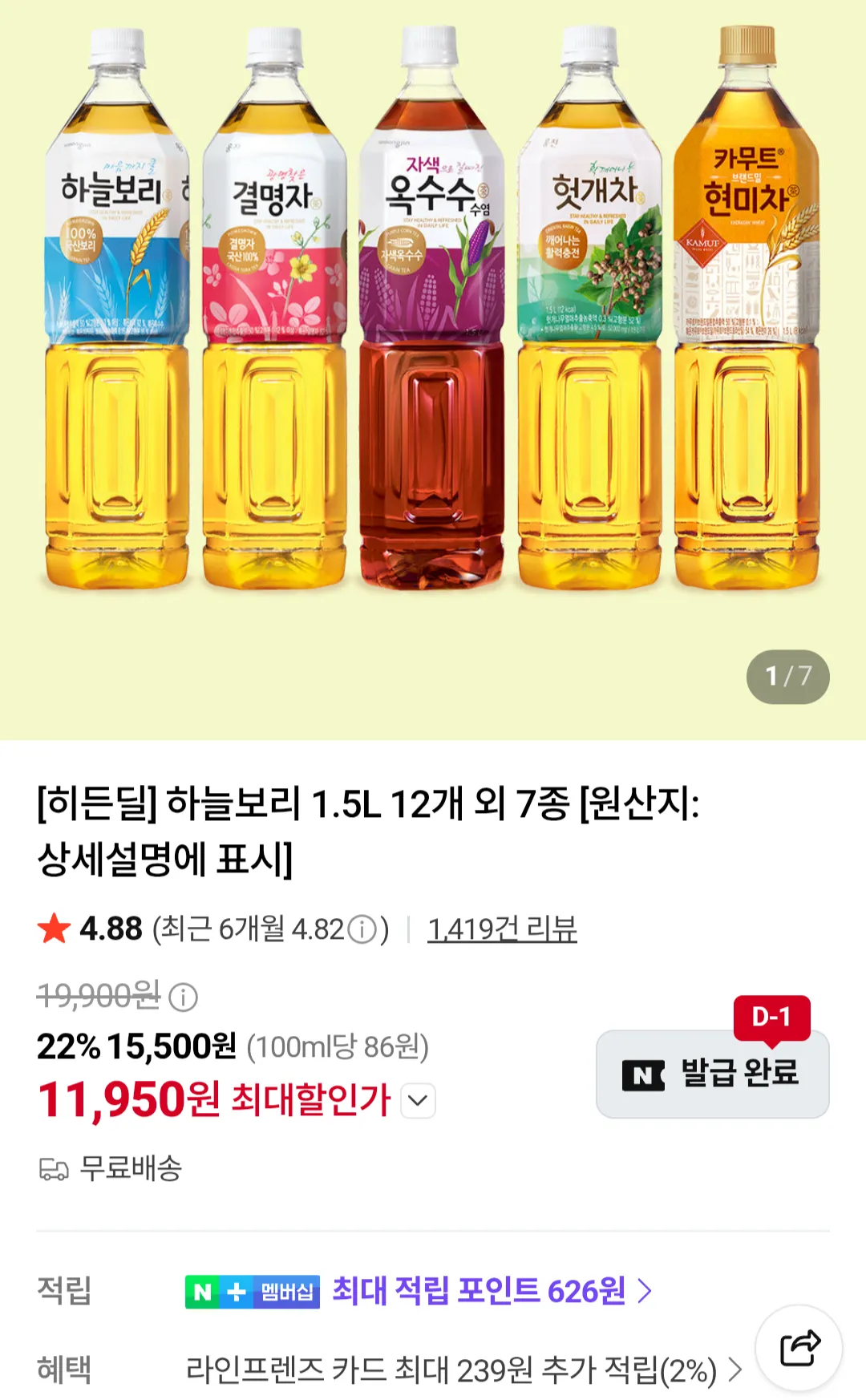 하늘보리 1.5L x 12개