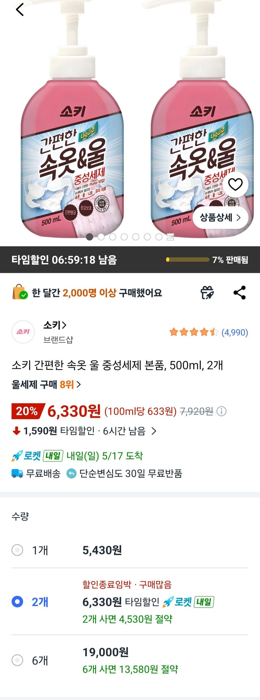 소키 간편한 속옷 울 중성세제 본품, 500ml, 2개