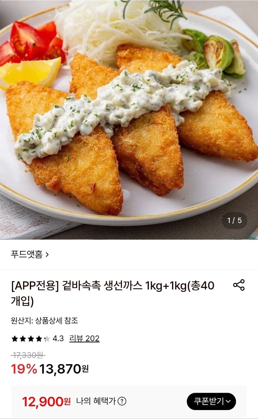 생선까스 1kg+1kg (총40개입)