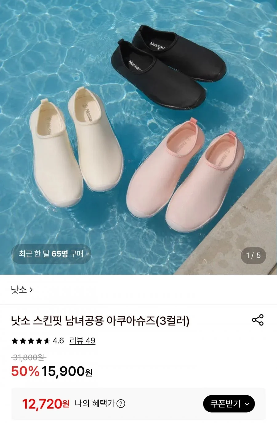 스킨핏 남녀공용 아쿠아슈즈