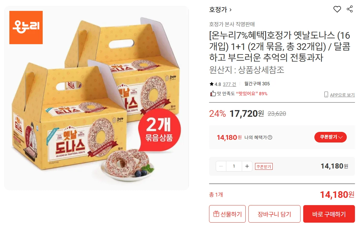 호정가 옛날도나스 1+1 (2개 묶음, 총 32개입)