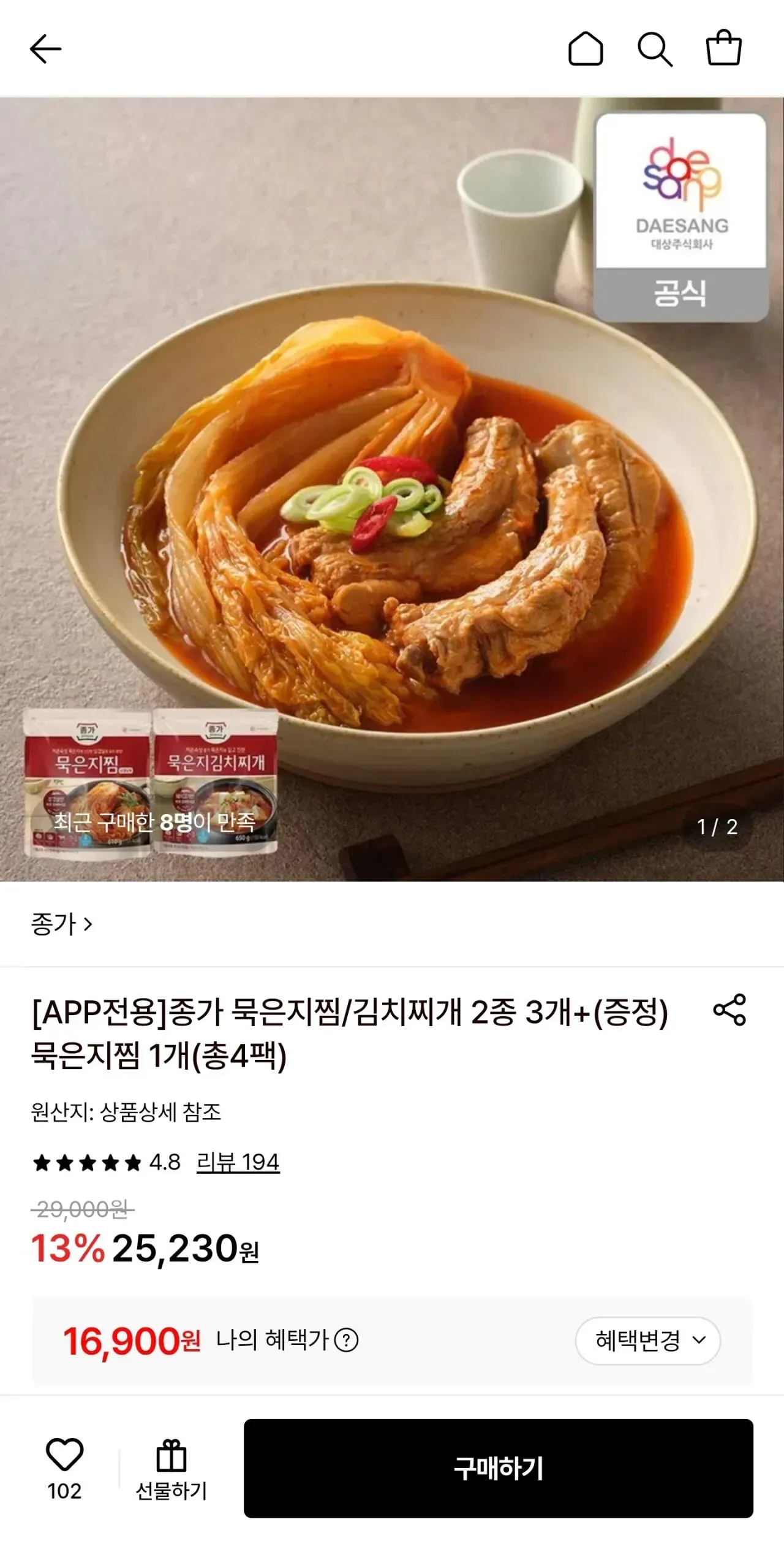 종가 묵은지찜/김치찌개 2종 3개+(증정)묵은지찜 1개(총4팩)