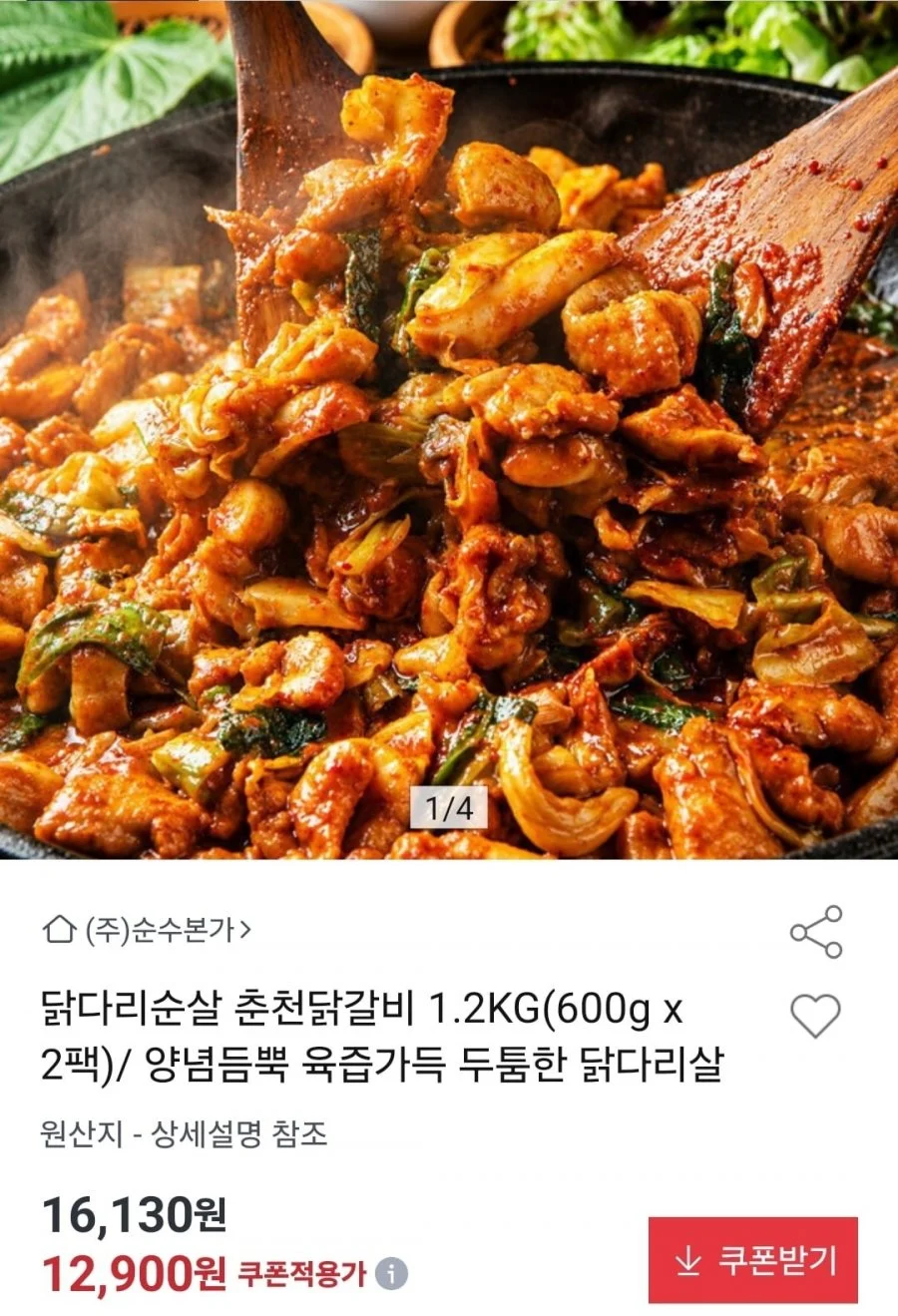 춘천닭갈비 1.2kg(600g 2팩) 닭다리살