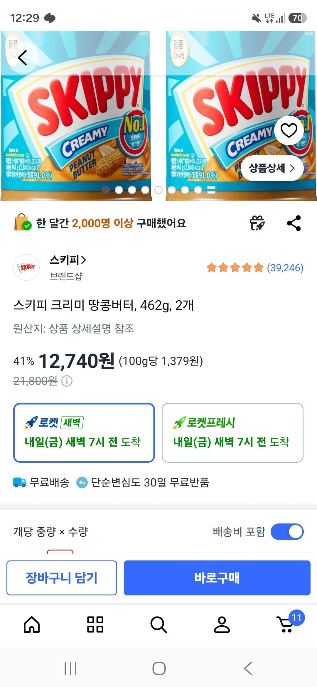 스키피 크리미 땅콩버터, 462g, 2개