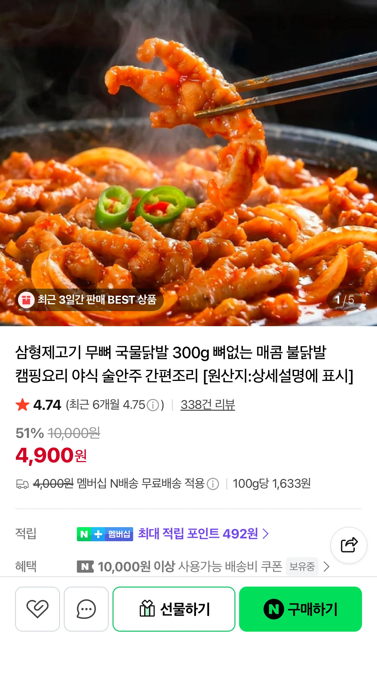 무뼈 국물닭발 300g 1개