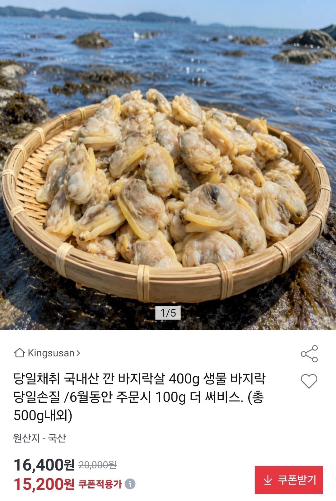 국내산 손질 생물바지락 500g