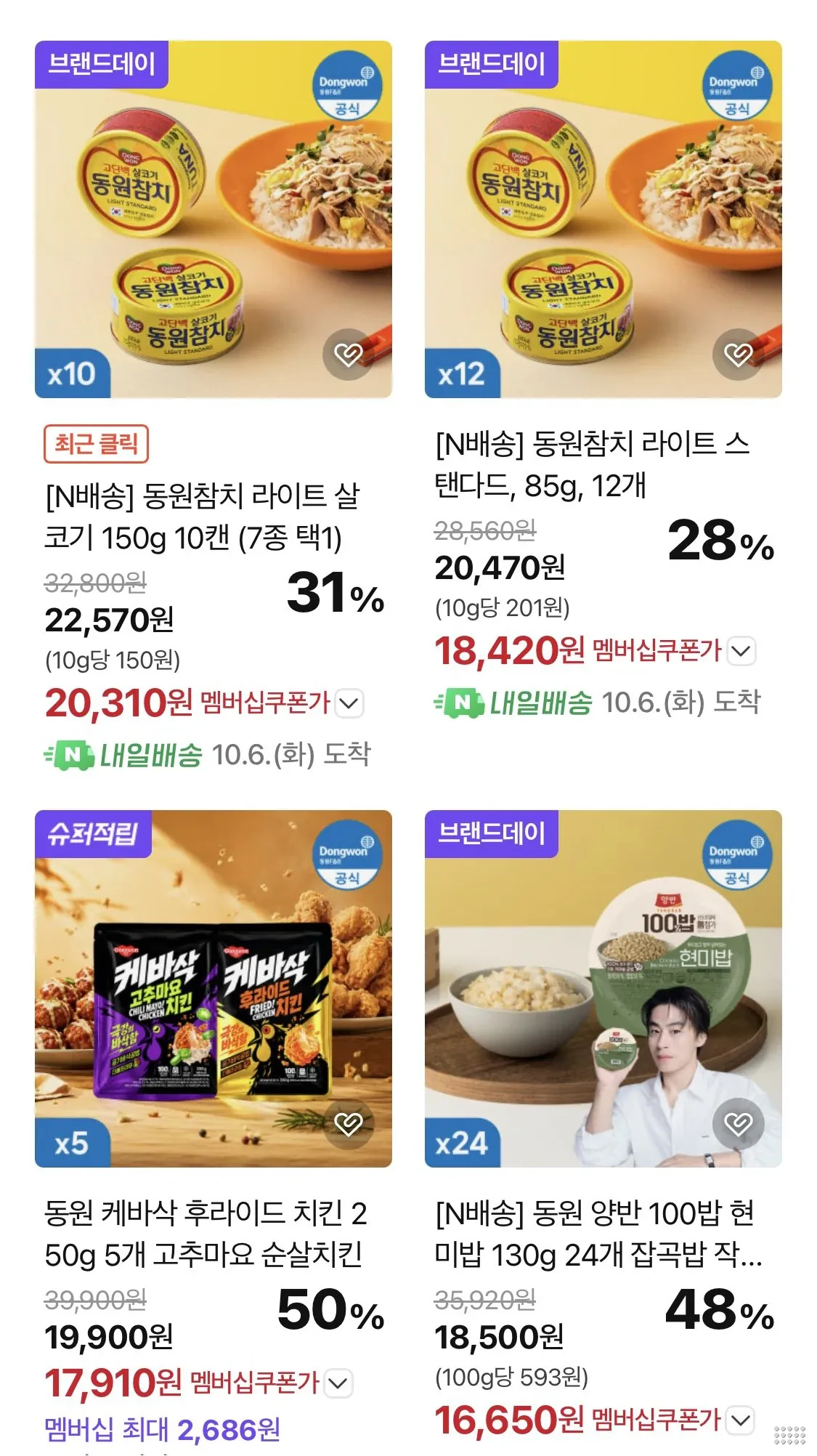 동원참치/케치킨/딤섬/볶음밥 등~