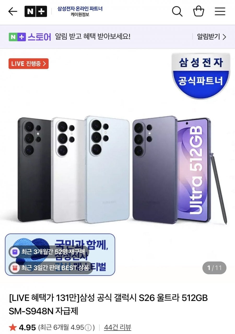 갤럭시 s26 울트라 512gb + 온누리페이백