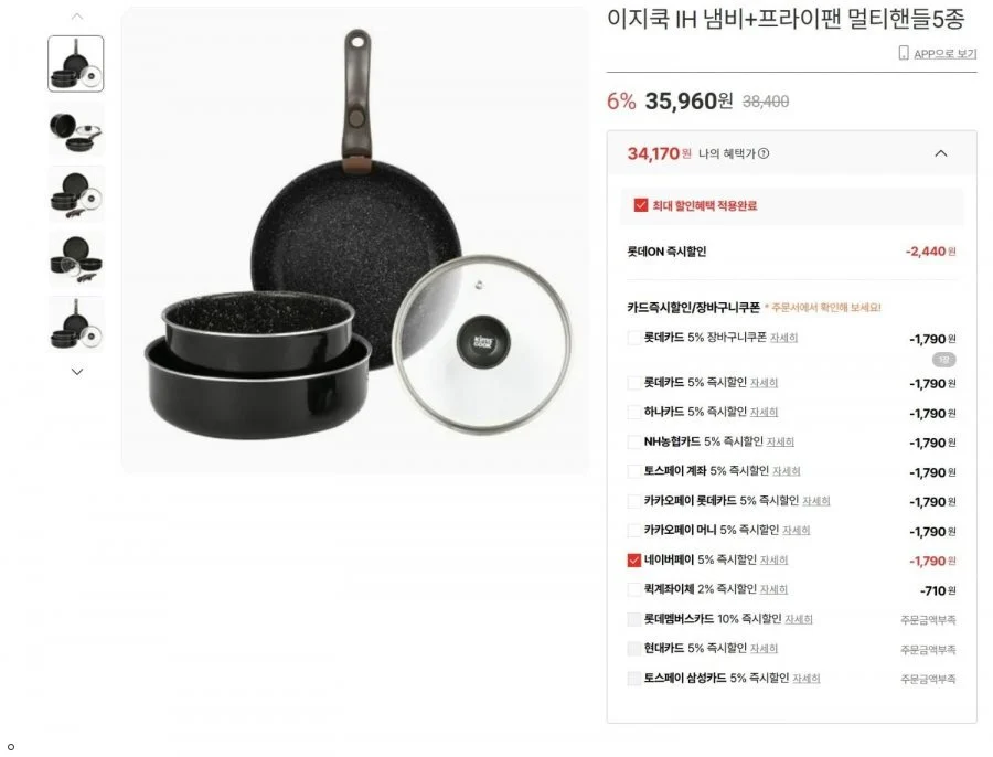 킴스쿡 이지쿡 IH 냄비+프라이팬 멀티핸들5종