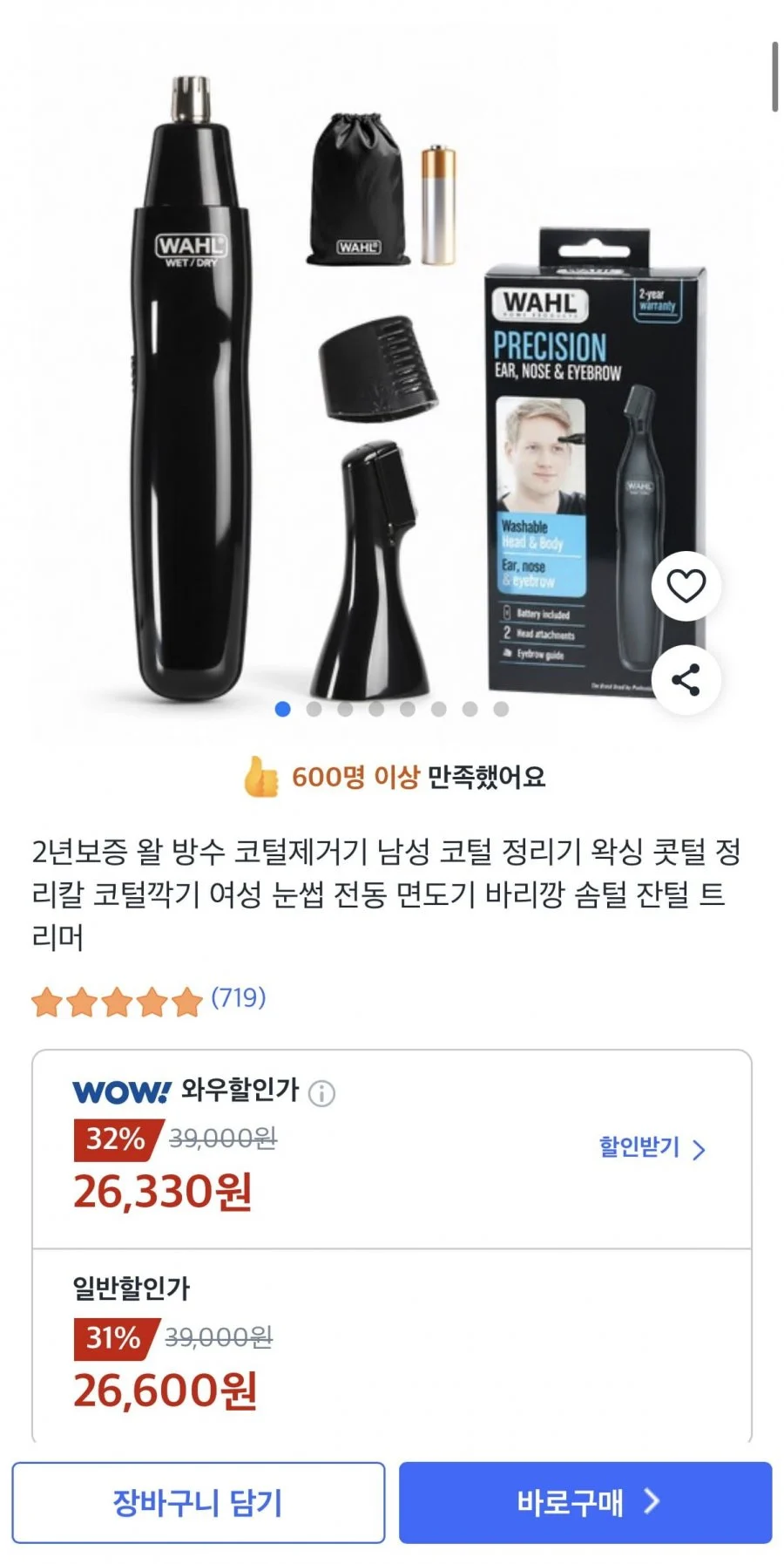 왈 방수 코털제거기