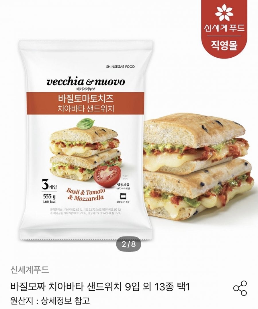 베카이에누보 바질모짜 치아바타 샌드위치 9입
