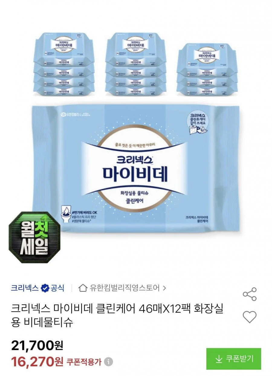 크리넥스 마이비데 클린케어 46매 12팩