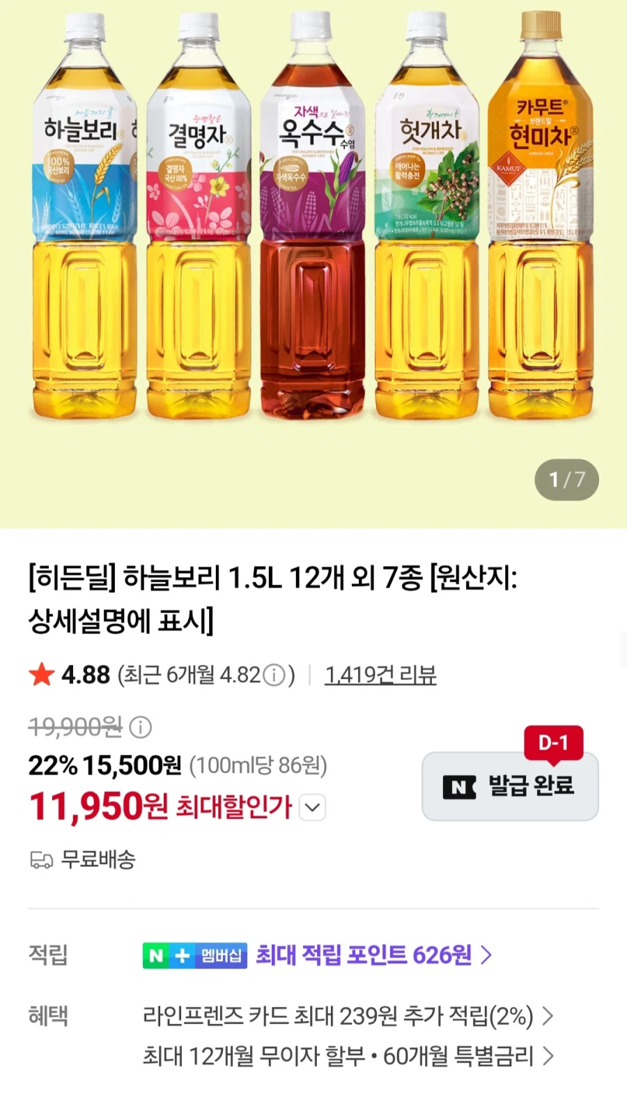 하늘보리 1.5L 12개