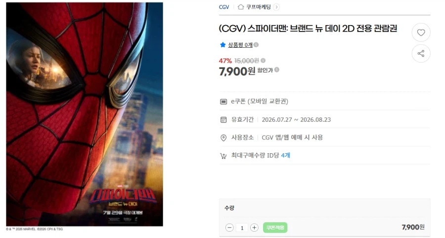 스파이더맨 2D 전용 관람권
