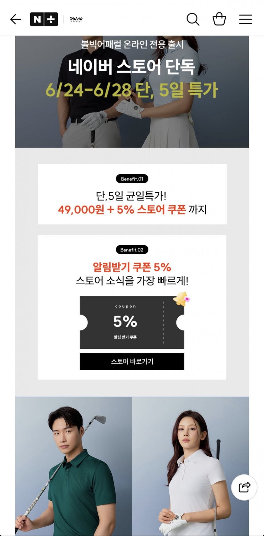 볼빅 골프웨어 균일가