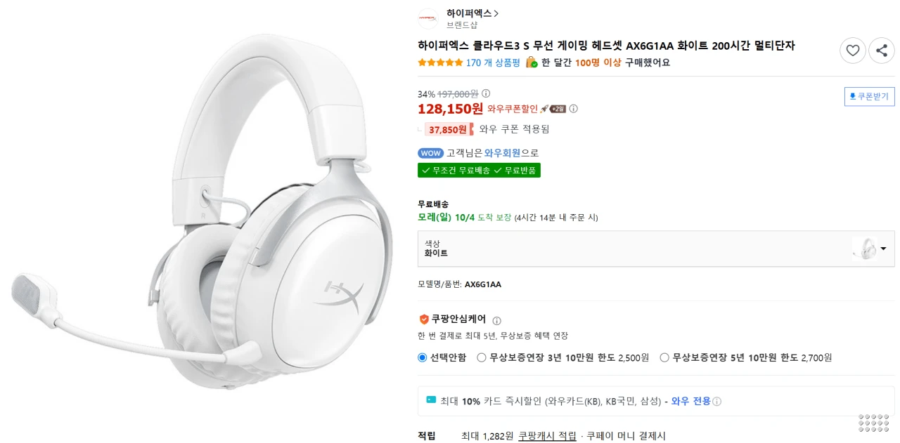 하이퍼엑스 클라우드3 S 무선 게이밍 헤드셋 AX6G1AA 화이트(국민,삼성)