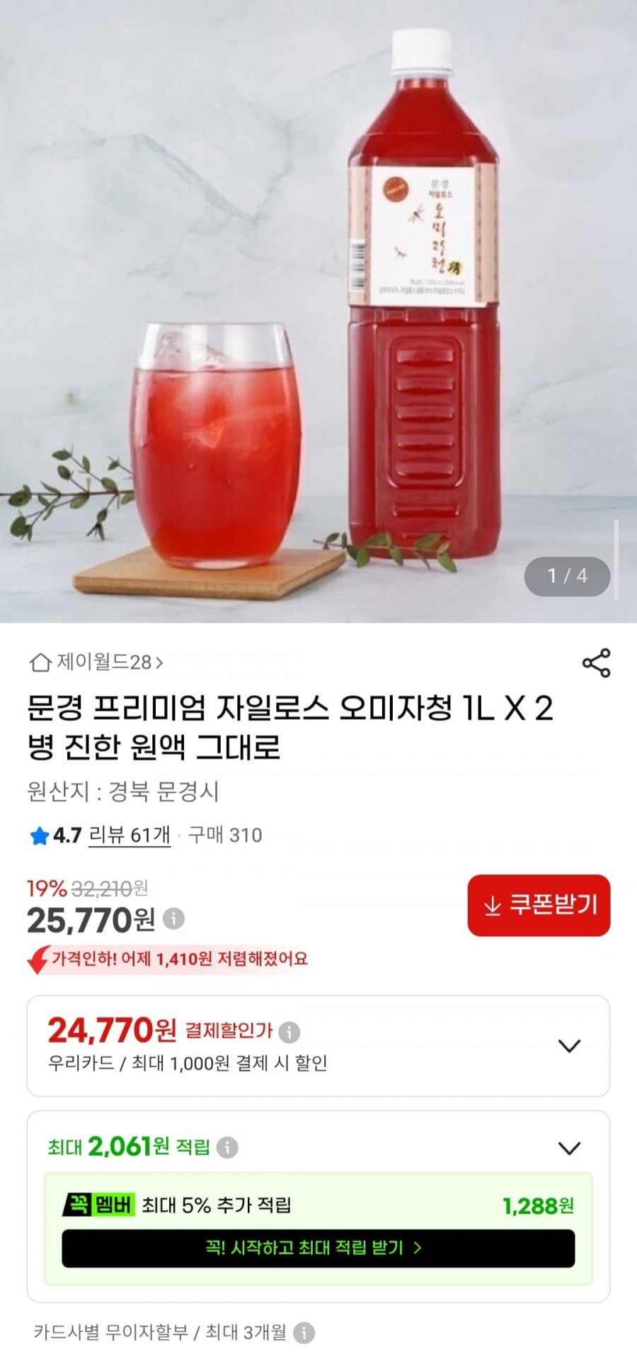 문경 프리미엄 자일로스 오미자청 1L X 2병