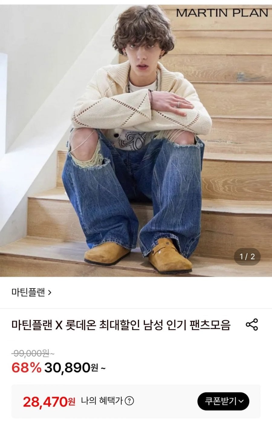 마틴플랜 남성 인기 팬츠모음