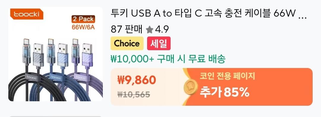 토끼 66w AtoC 디플케이블 2팩 2미터