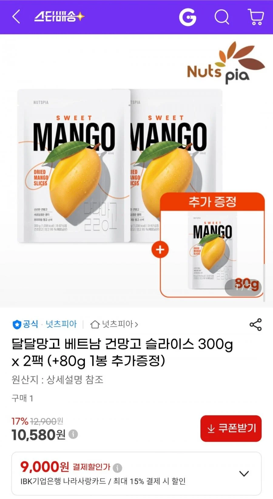 달달망고 베트남 건망고 슬라이스 300g 2팩+80g 1봉 증정