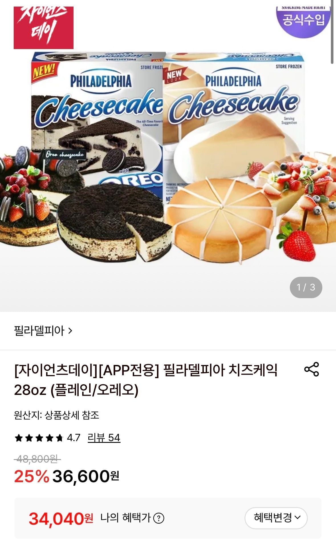 필라델피아 치즈케익 2종