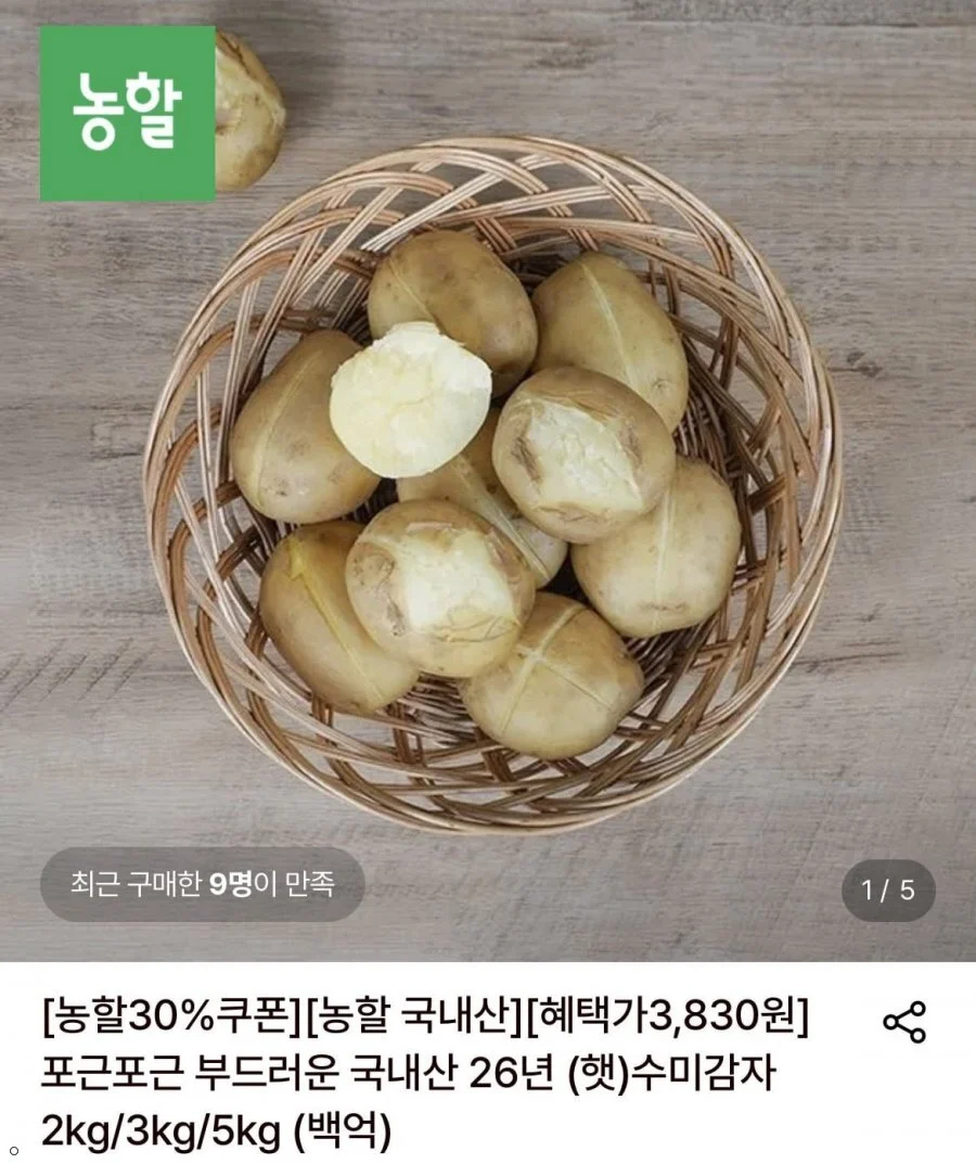 2번난각 동물복지 유정란 30구 외 수미감자,샤인머스켓,샐러드채소