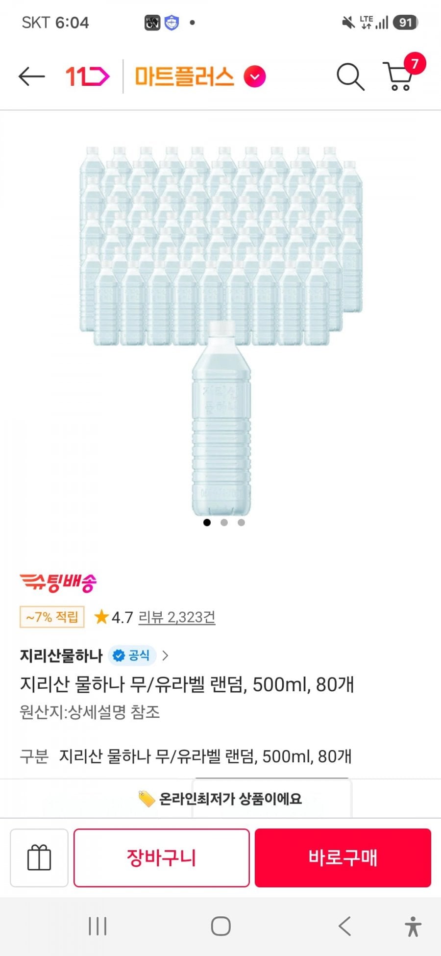 지리산 물하나 500ML 160통