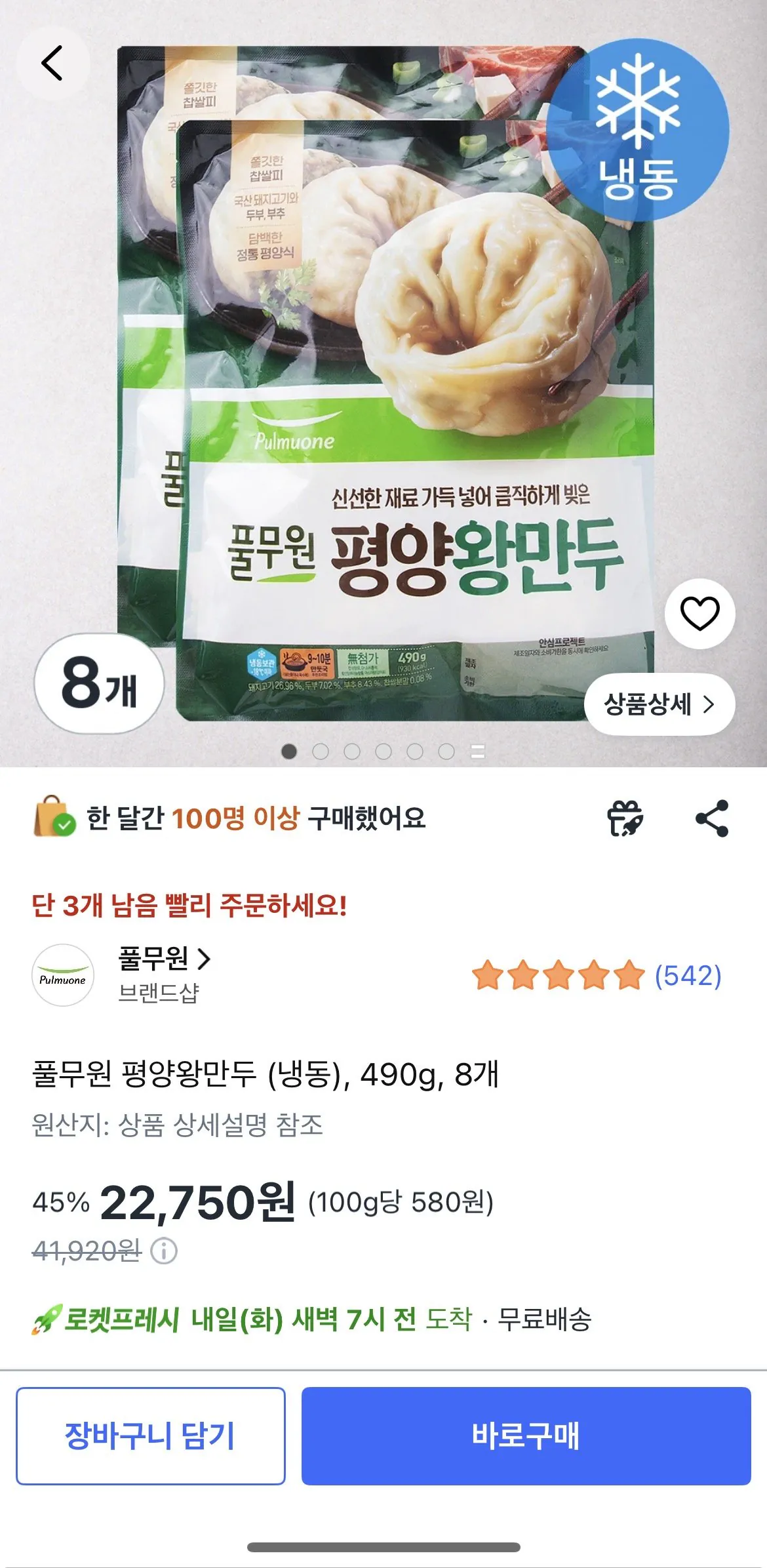 풀무원 평양왕만두 (냉동), 490g, 8개
