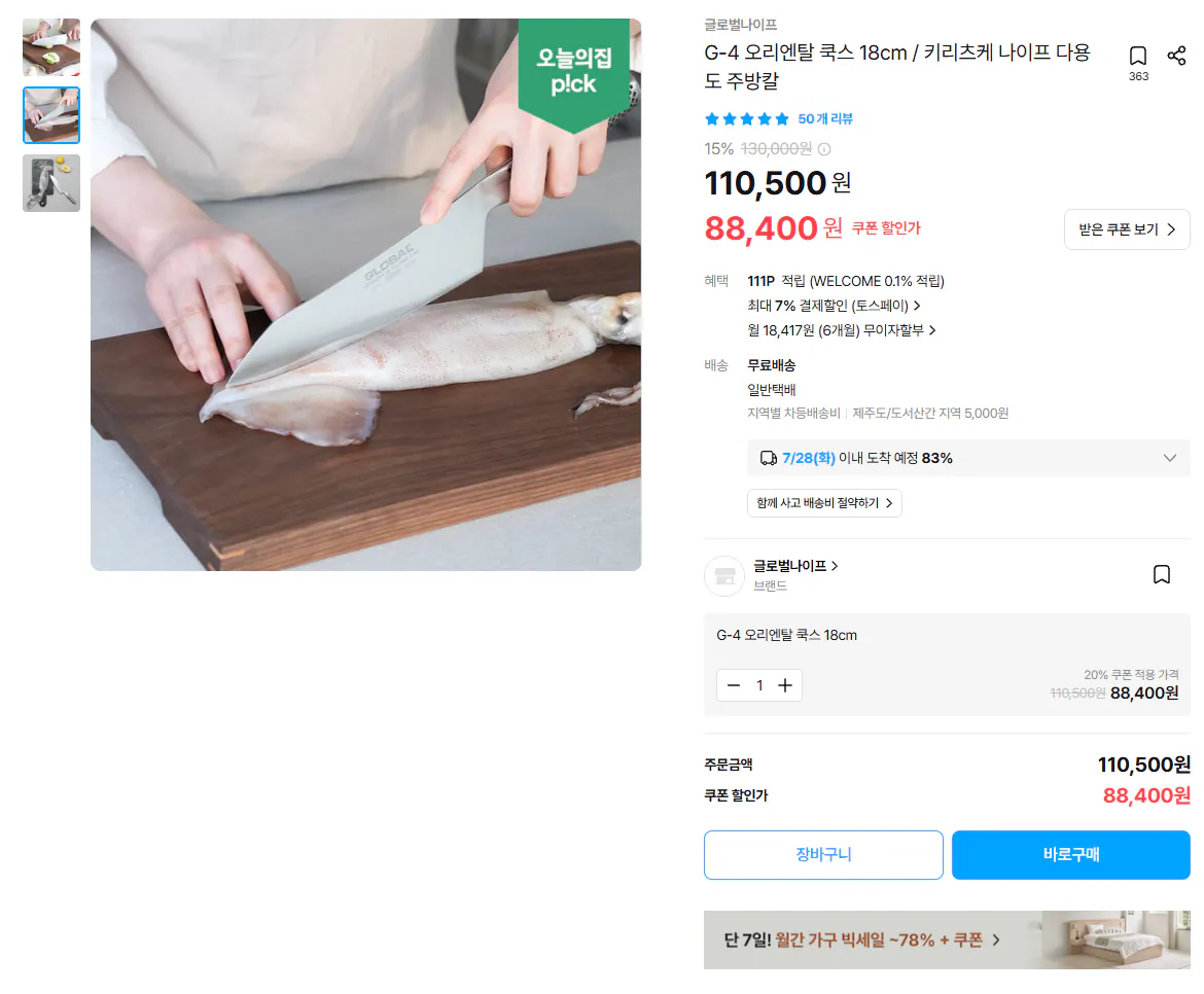 글로벌나이프 G-4 오리엔탈 쿡스 18cm / 키리츠케