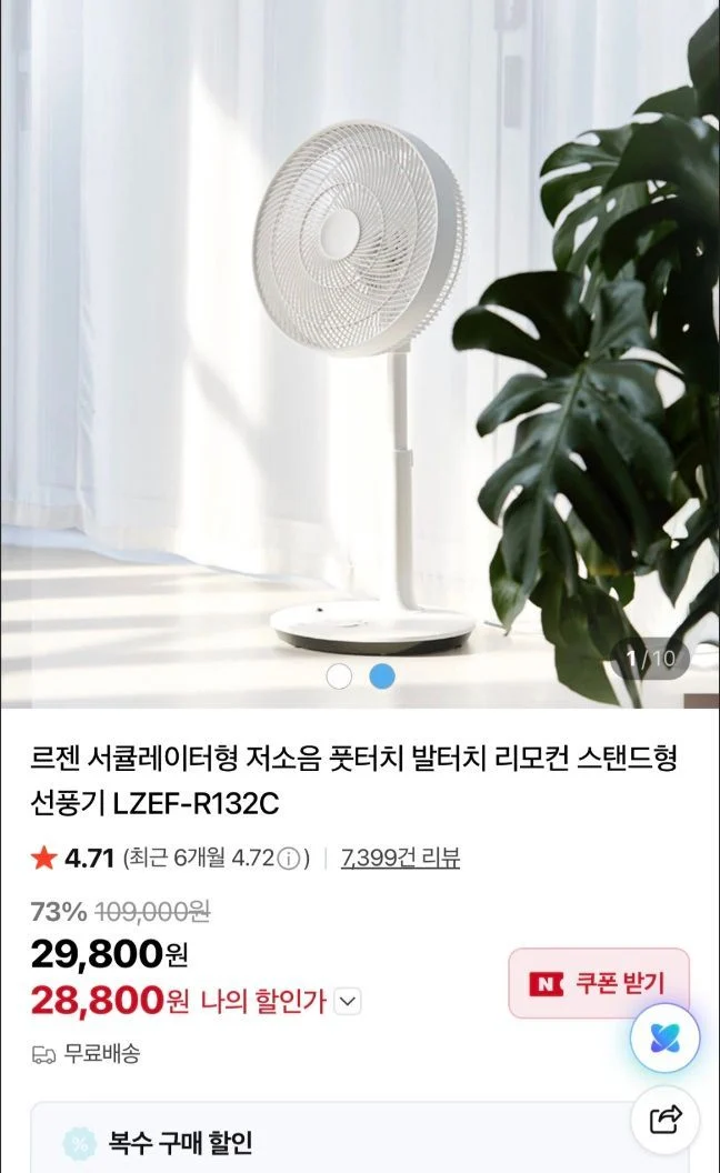 르젠 풋터치 저소음 스탠드형 선풍기 LZEF-R132C