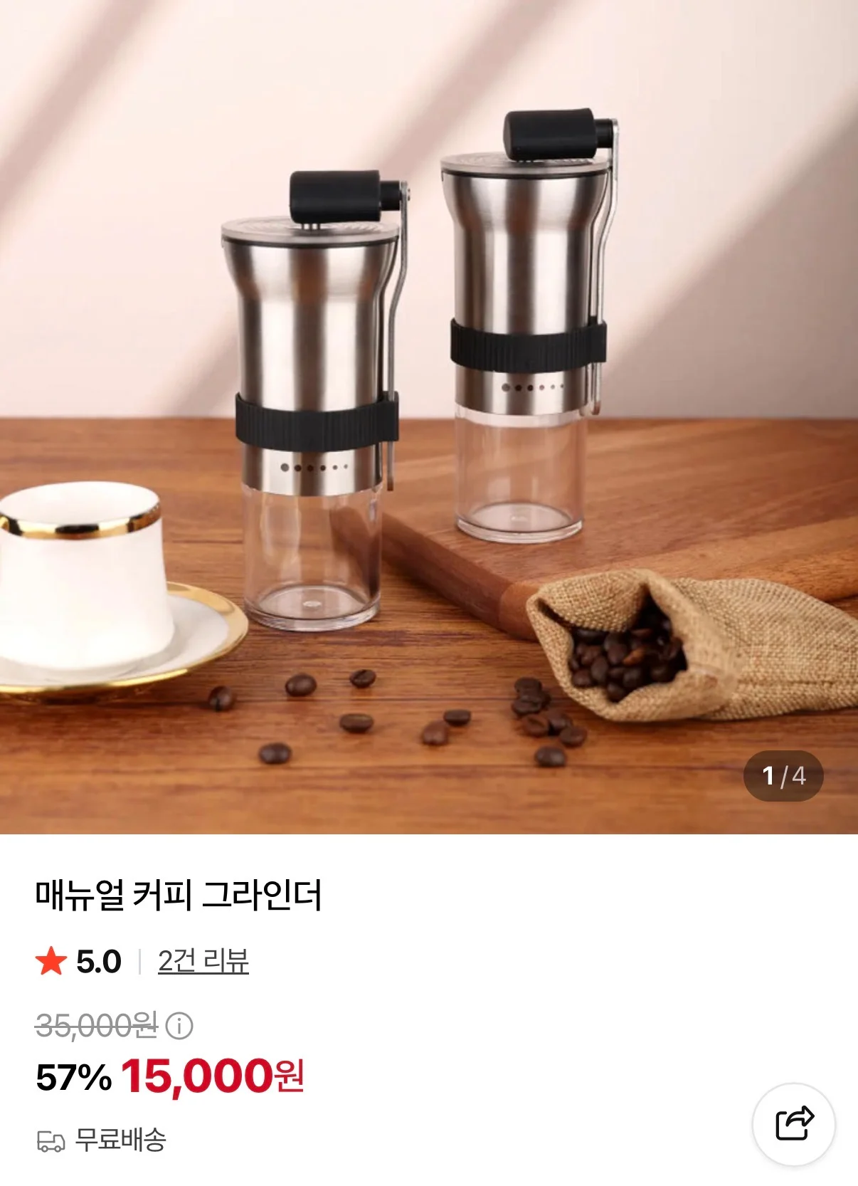 메뉴얼 커피 그라인더