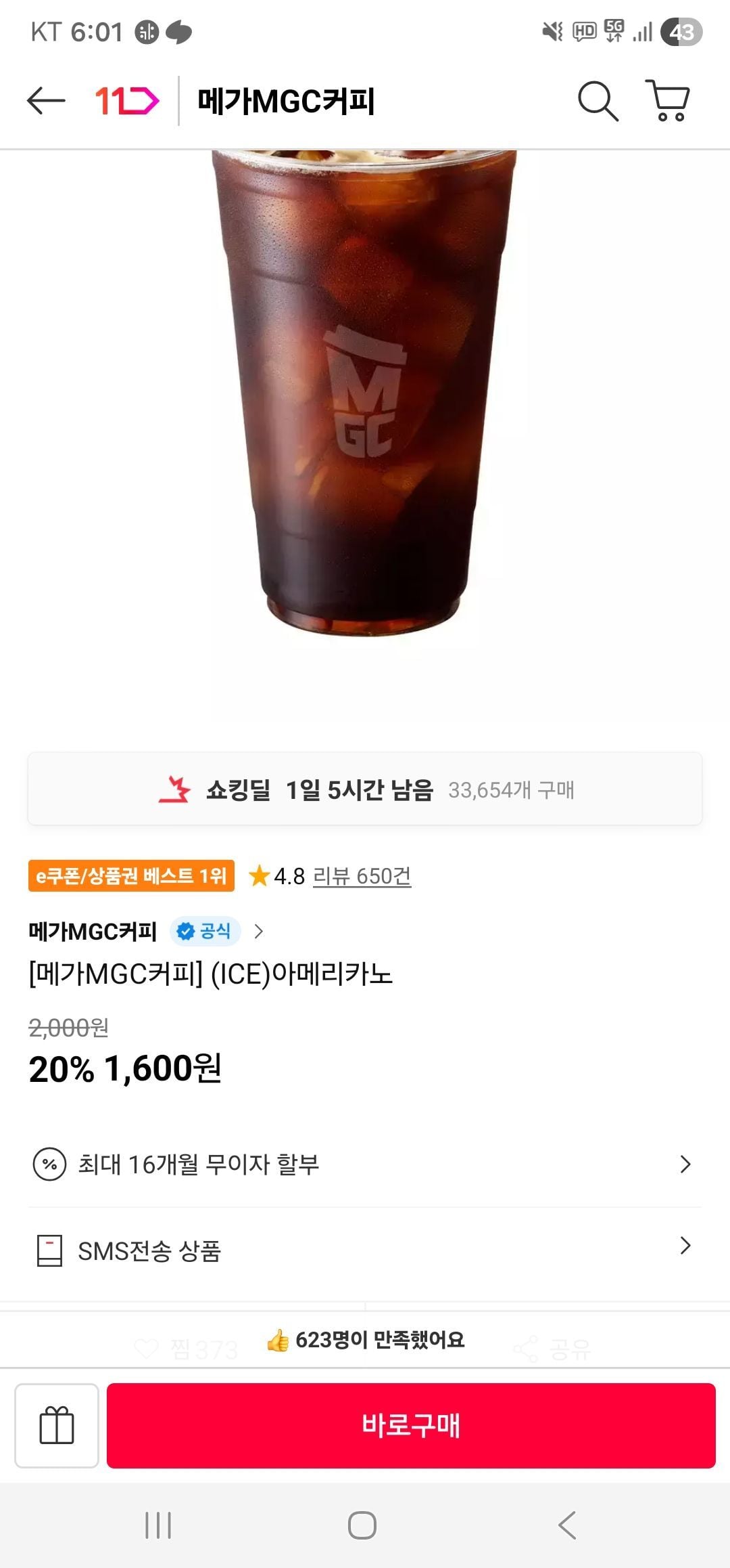 (ICE)아메리카노