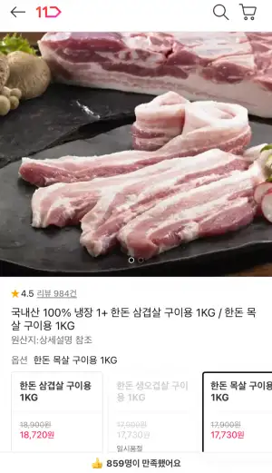 한돈 삼겹살 구이용 1kg