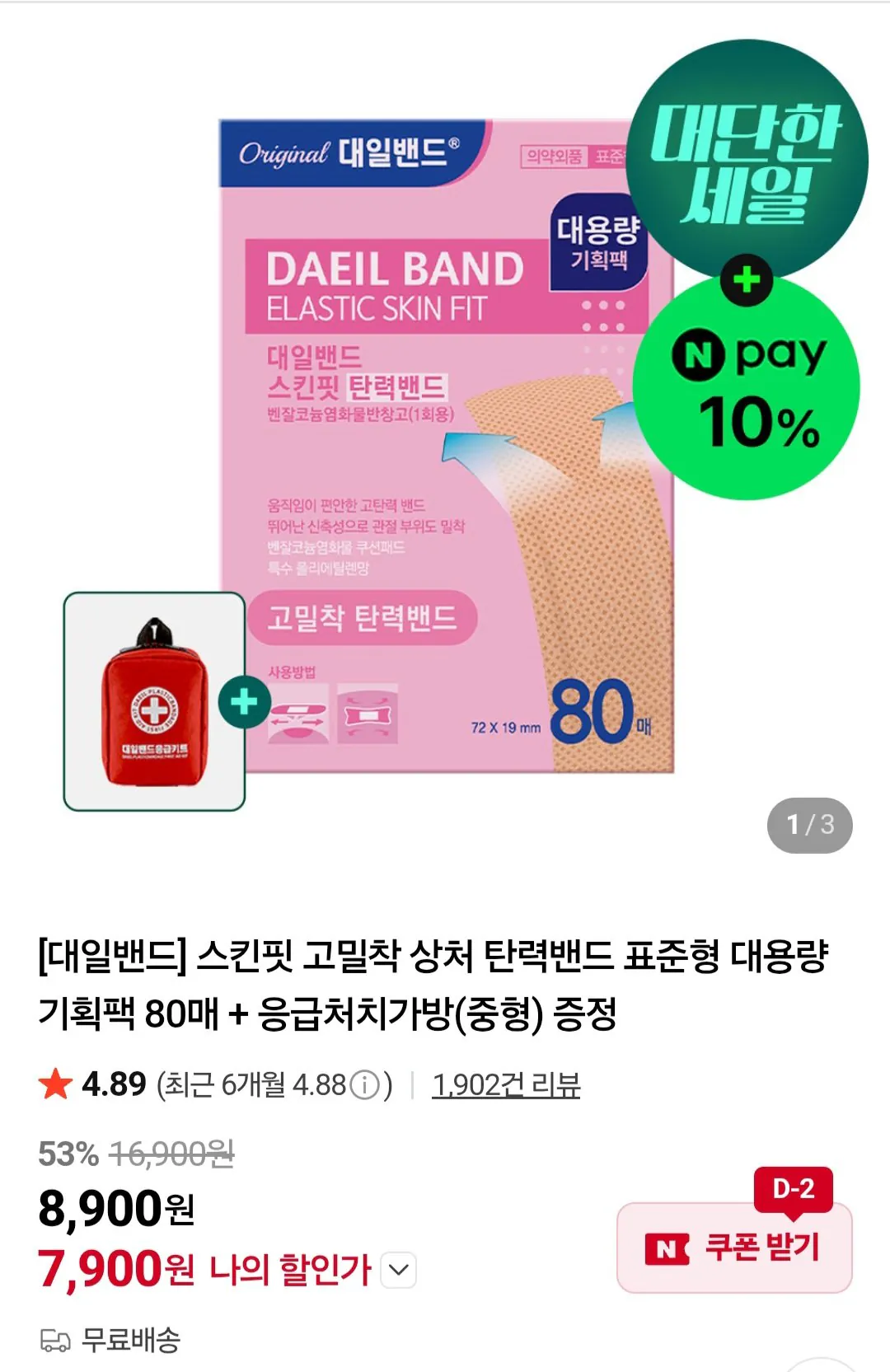 스킨핏 고밀착 상처 탄력밴드 표준형 대용량 기획팩 80매