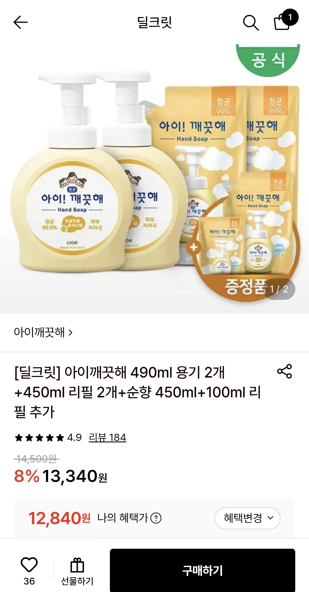 아이깨끗해 490ml 용기 2개+450ml 리필 2개+순향 450ml+100ml 리필 추가