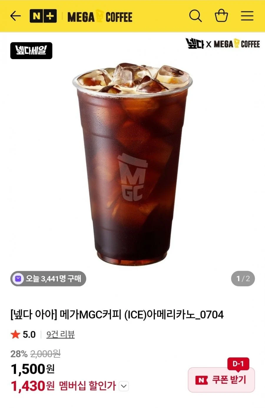 메가MGC커피 아이스 아메리카노