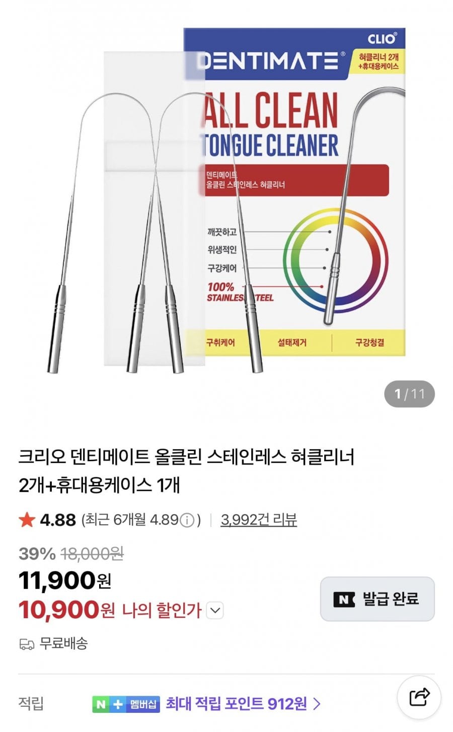 크리오 덴티메이트 스테인레스 혀클리너 2개+케이스