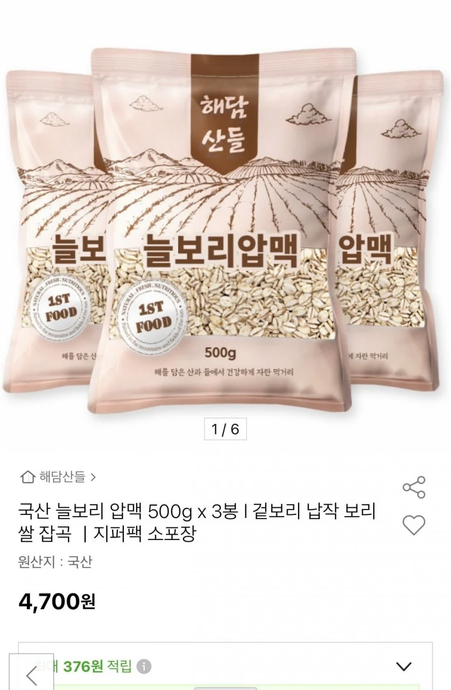 국산 늘보리 압맥 500g X 3봉