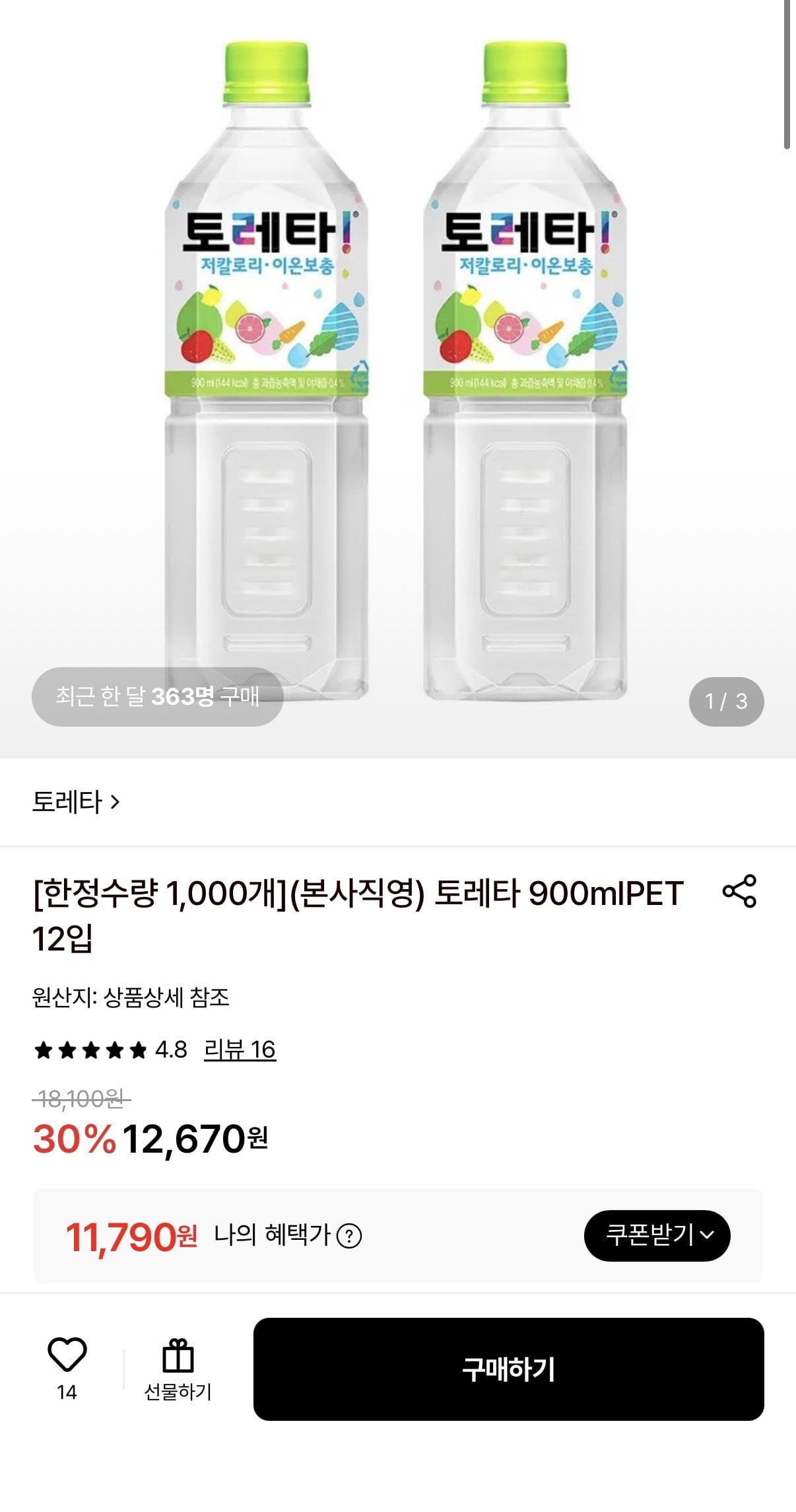 토레타 900mlPET 12입