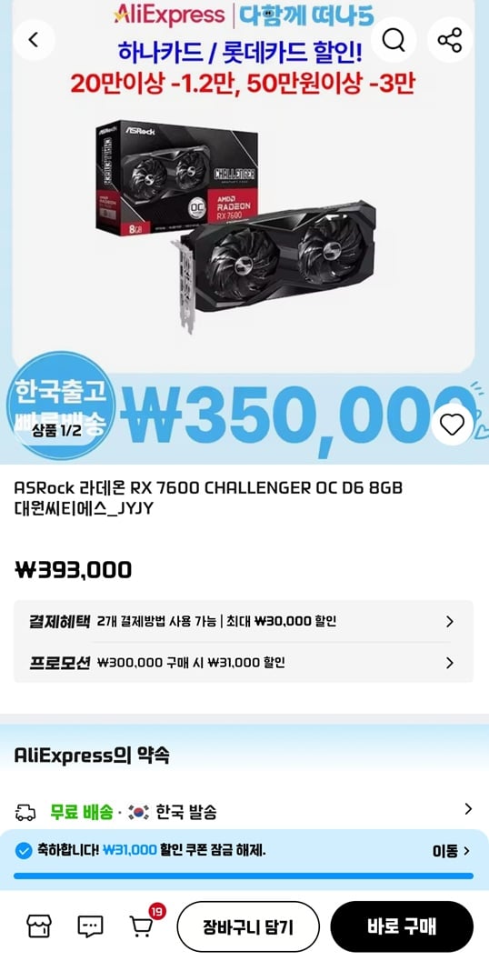 ASRock 라데온 RX 7600 CHALLENGER OC D6 8GB 대원씨티에스