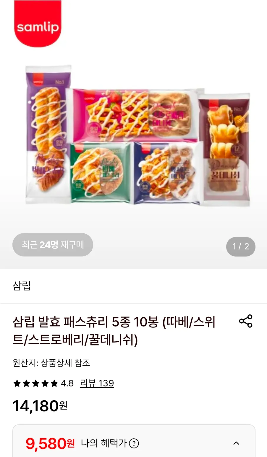 삼립 발효 패스츄리 5종 10봉