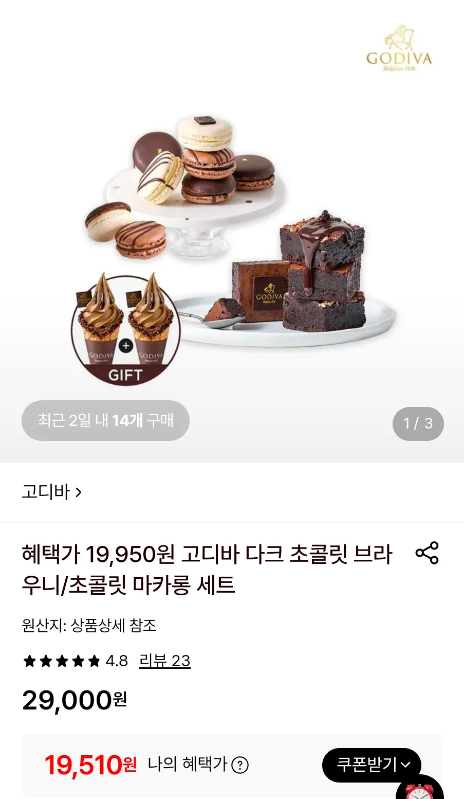 고디바 다크 초콜릿 브라우니