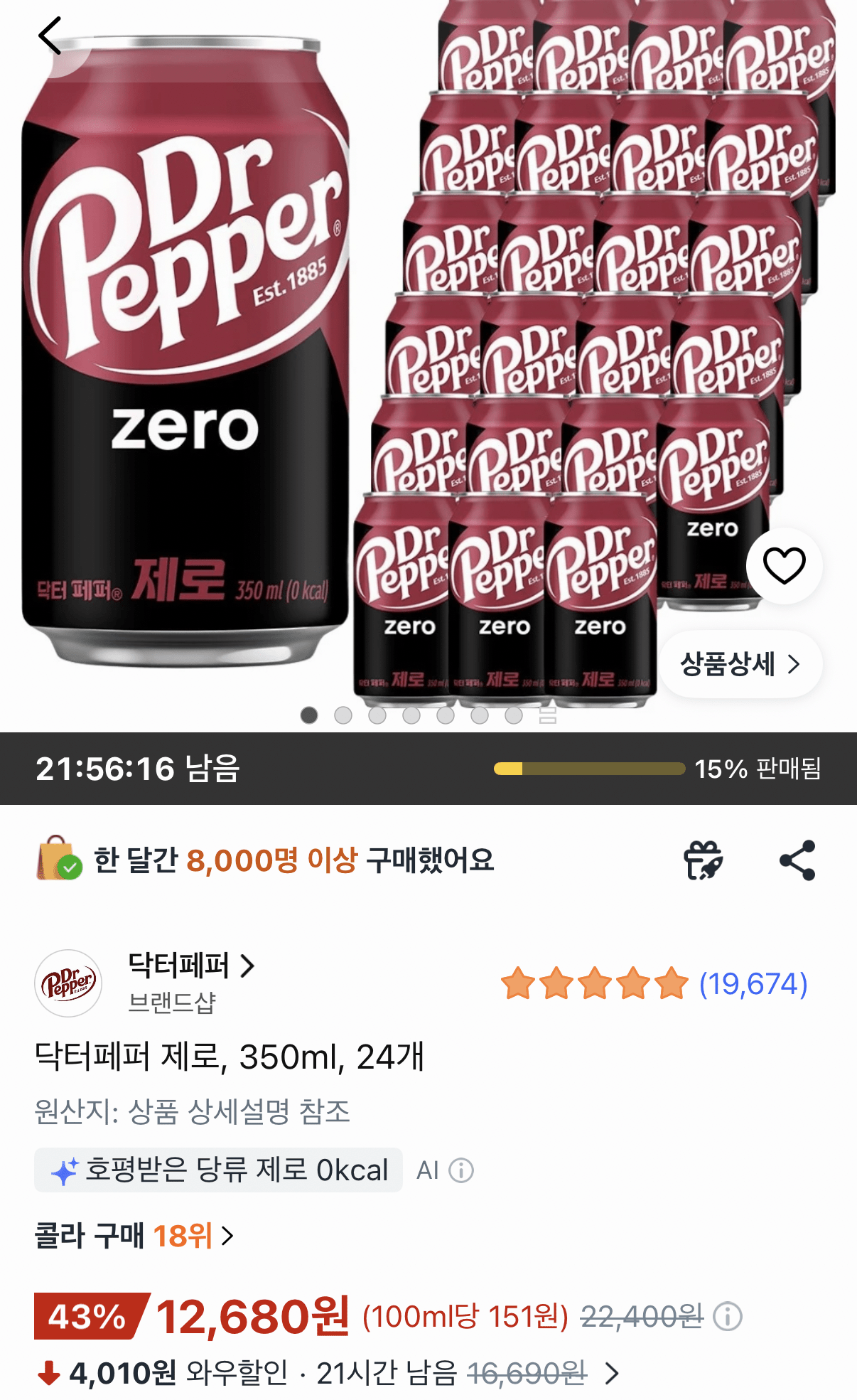 닥터페퍼 제로 350ml x 24캔