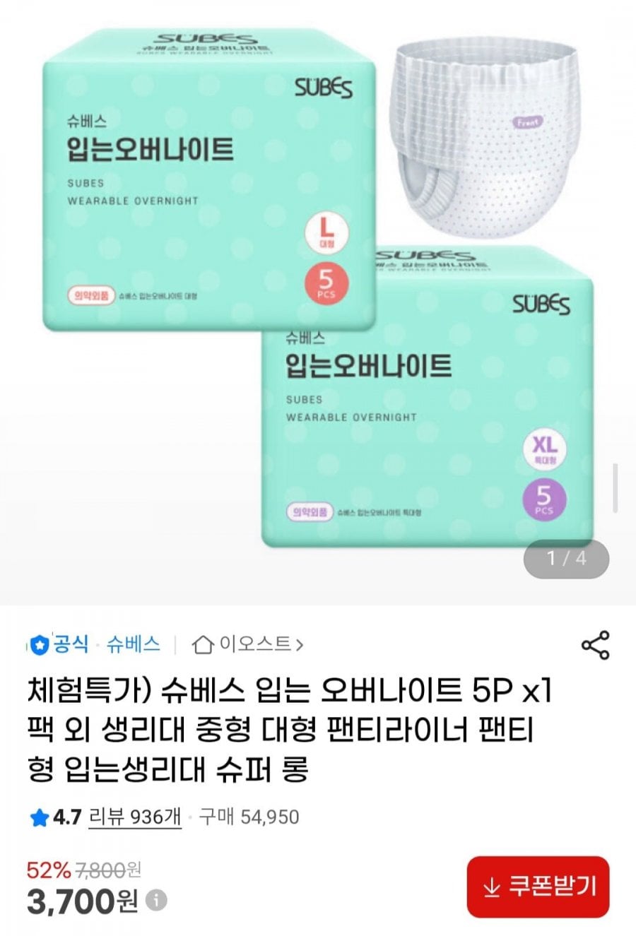 슈베스 입는 오버나이트 5P x1팩