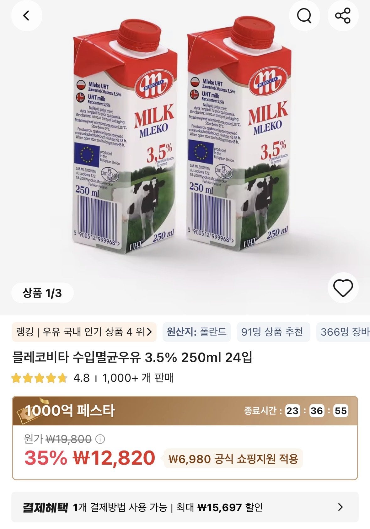 타임딜 믈레코 소형 250ml 24입