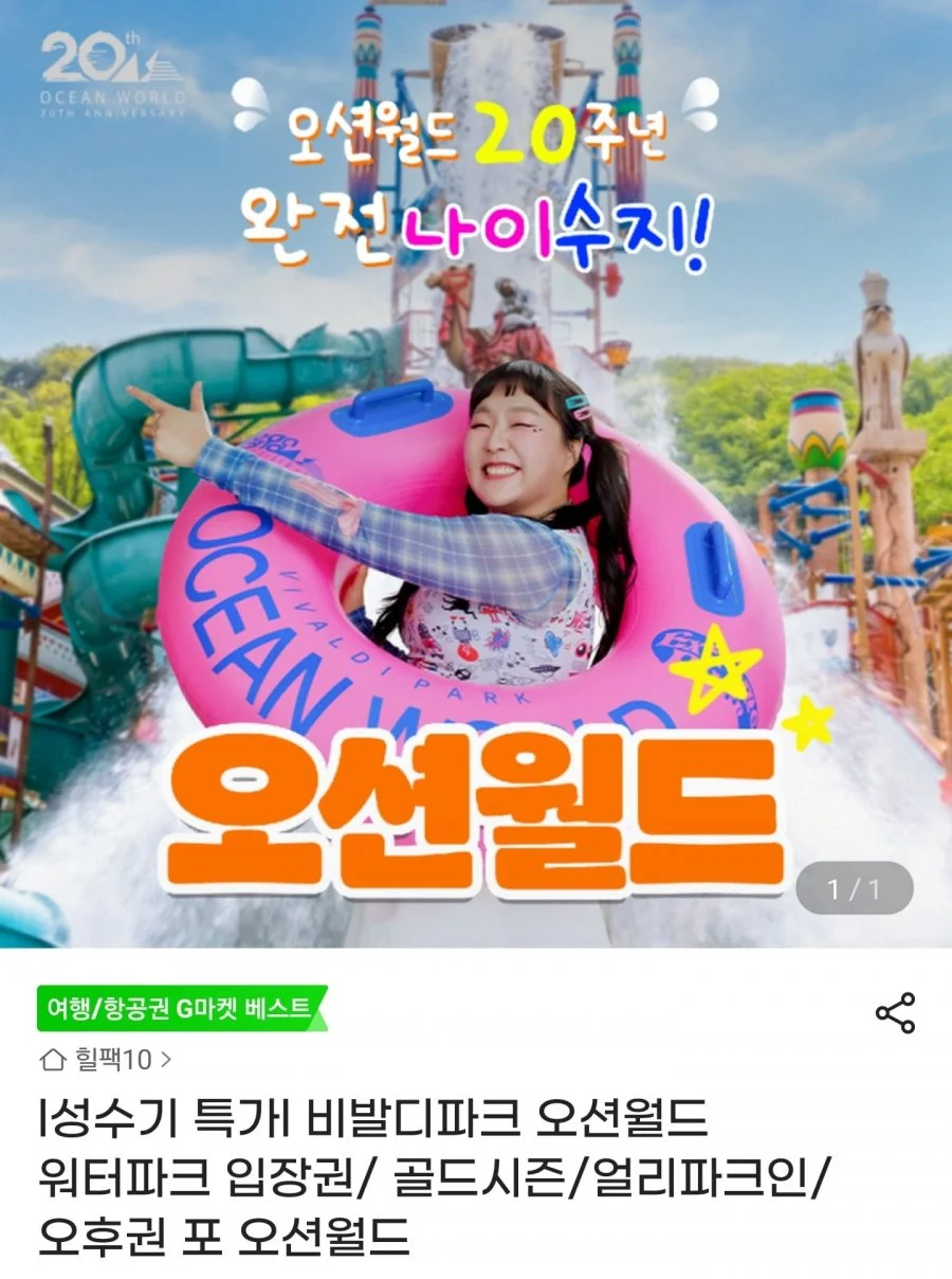 비발디파크 오션월드 워터파크 입장권 하이시즌/골드시즌